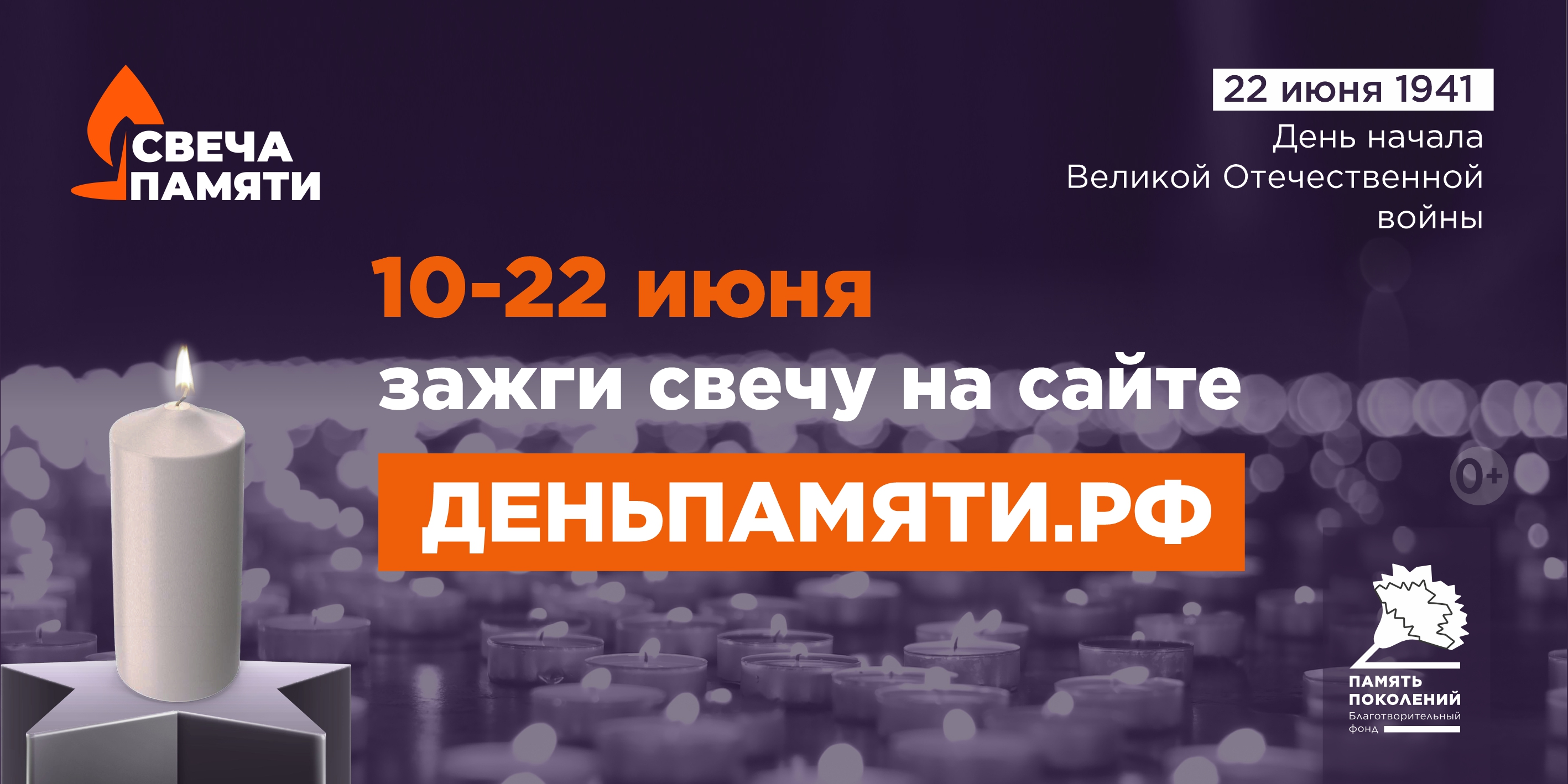 Жителей Ульяновской области приглашают принять участие в онлайн-акции «Свеча памяти» и зажечь свечу в память о героях Великой Отечественной войны